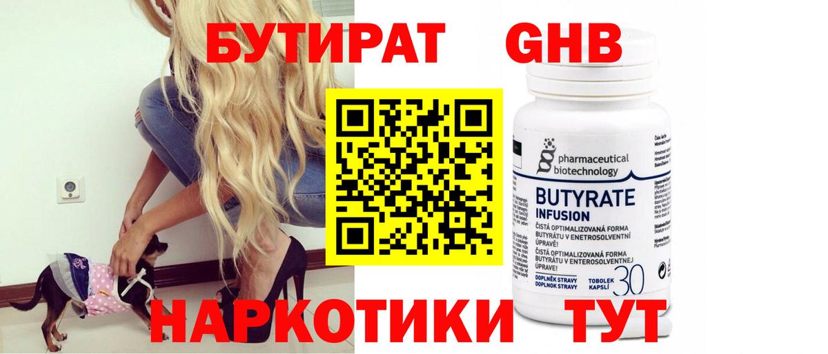 БУТИРАТ вода Нижнекамск