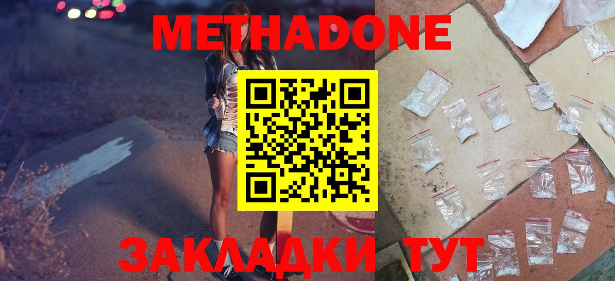 МЕТАДОН белоснежный  Вход с VPN  Нижнекамск  МЕТАДОН белоснежный 